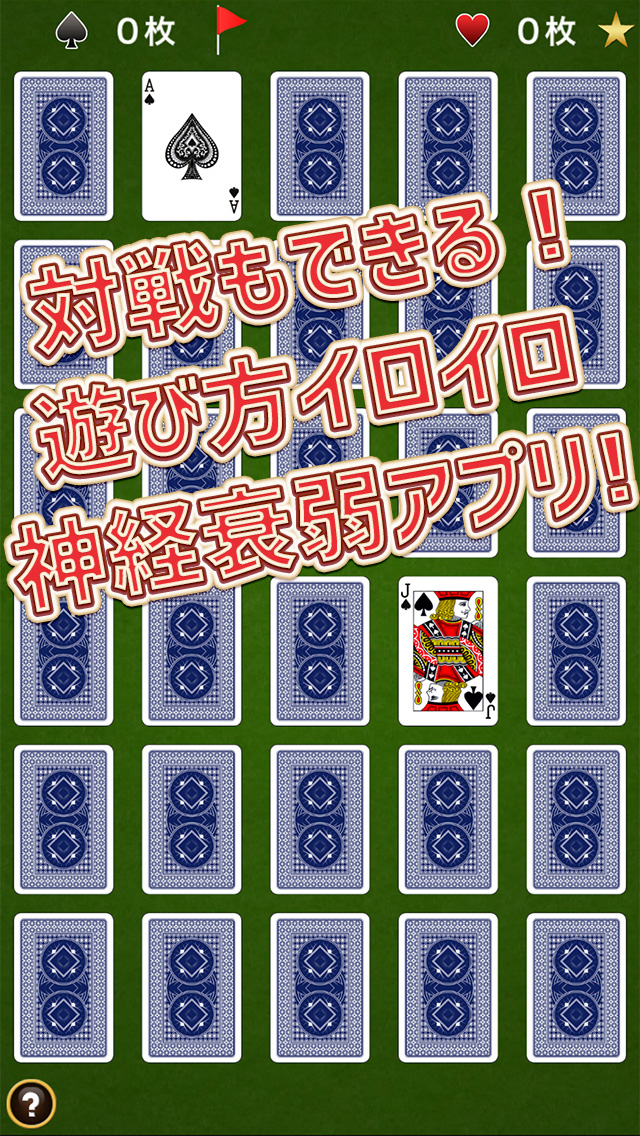 Androidアプリ 神経衰弱 をリリースいたしました Puzzling